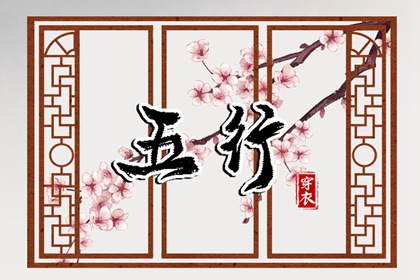 测喜神忌神|五行穿搭每日分享|五行遁法|八字查五行免费|易安居测五行|时辰查五行